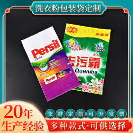 洗衣粉包装袋定制日用品包装批发可印文字logo八边封袋子自立自封