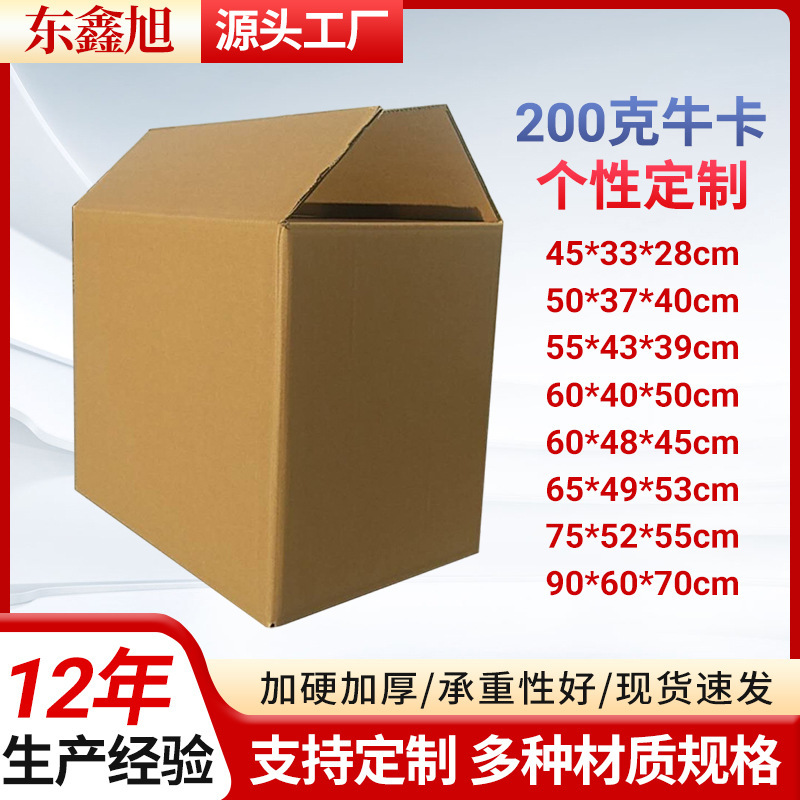 Moving carton wholesale oversized five-layer super hard moving artifact storage packaging large paper box extra hard thickened