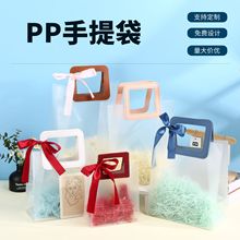 pp塑料磨砂透明手提袋购物包装袋礼品袋情人节生日礼物袋子现货