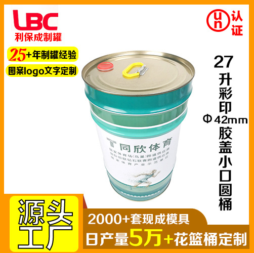 27升彩印小口圆桶带盖开口 化工铁桶φ42mm胶盖油漆桶稀料桶批发