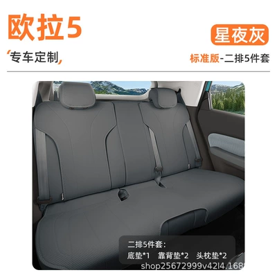 Seat cushion, seat cover cushion, 26 models, special all-season - starry-night-gray5-piece-set-rear-seat-cushion-backrest-cushion-headrest-cushion-euler-5