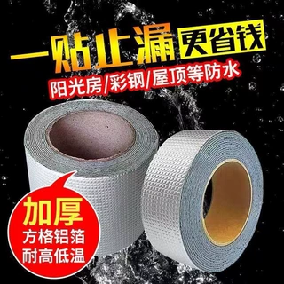 丁基防水胶带 屋顶防水补漏材料彩钢瓦楼顶裂缝铝箔面防水胶带