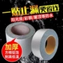 丁基防水裂缝补漏胶带