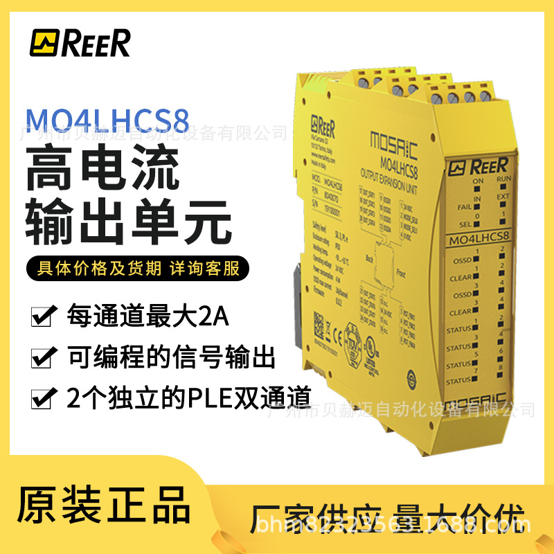 REER  MO4LHCS8高电流输出扩展单元 固态安全输出
