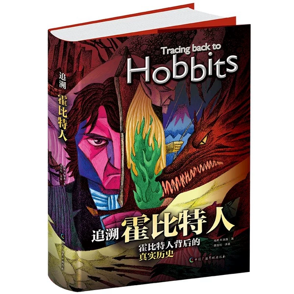 Tracing the Hobbit
