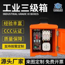建筑工地三级配电箱户外防水临时移动电源箱照明插座箱防雨配电箱