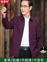 恒源祥桑蚕丝夹克男春秋款中年夹克衫中老年男士上衣翻领休闲外套