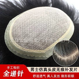 男士假发;真发假发;其他假发