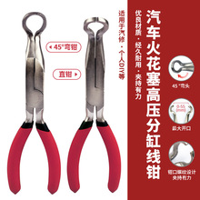 汽车钢线钳分缸线钳高压线钳子夹火星火花塞拔线钳缸压分线钳工具