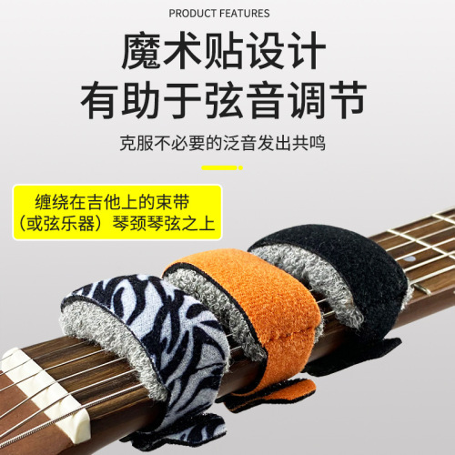 rockhouse electric guitar muted belt acoustic guitar bass guard damper belt muted band musical instrument accessories