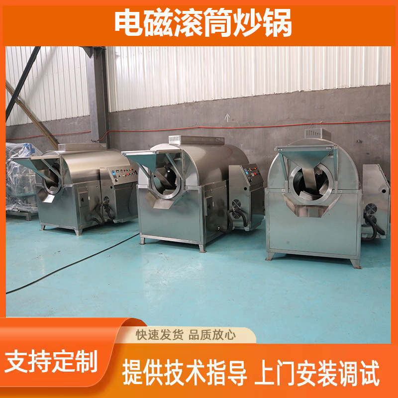电磁加热芝麻滚筒烘干机 花生米腰果大豆粕炒锅 饲料滚筒炒料机