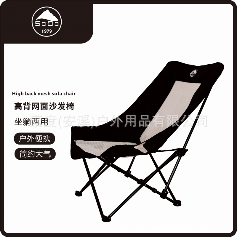 Cable al aire libre Luna Silla de doble uso plegable audaz silla ajustable portátil camping alta espalda transpirable malla superficie cómoda y estable