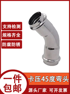 304���P䓿���ʽ�ܼ����^45�ȵȏ����^ˮ�܉��ӽ��^DN15����45&deg;