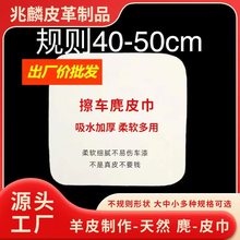 鹿皮毛巾抹布吸水不掉毛专用洗车擦车巾麂皮绒汽车用玻璃清洁批发