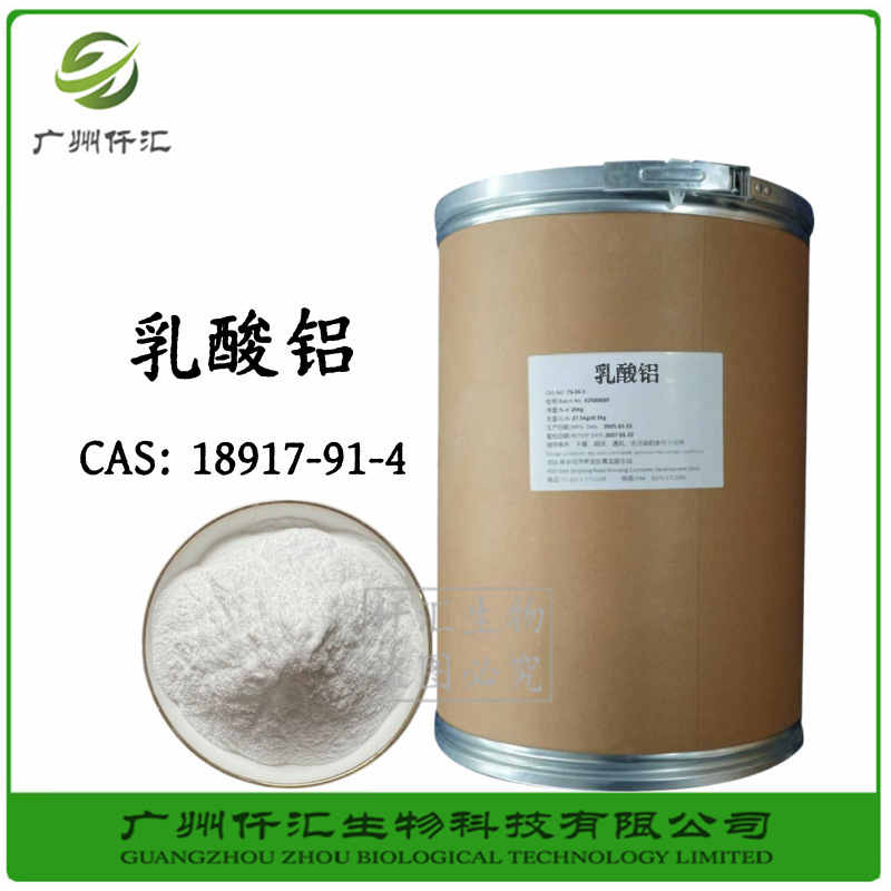 Large quantity discount aluminum lactate in stock supply food grade additives factory direct sales large favorably Large quantity discount aluminum lactate in stock supply food grade additives factory direct sales large favorably