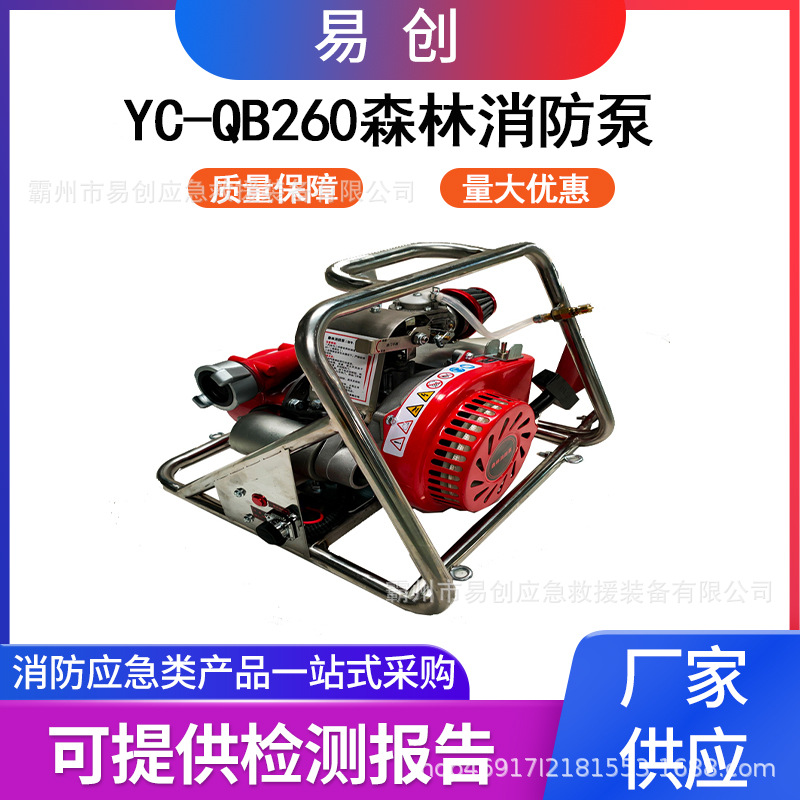 远距离移动输水接力泵园林YC-QB260灭火水泵大流量远程输水泵