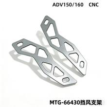 ���ñ���ADV160 150��װǰ����֧�� ǰ�����Ͻ�װ�θǰ�֧�����