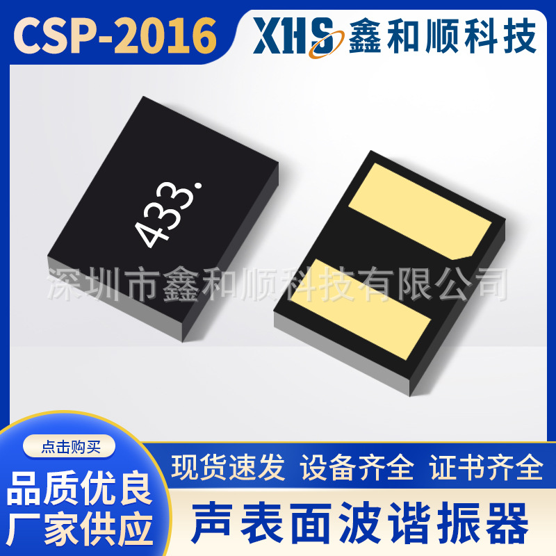 厂家直销2016封装 433.92MHZ R434贴片SMT声表面波谐振器声表晶振