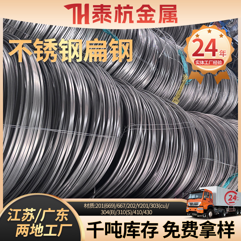 批发304不锈钢扁线不锈钢压扁线 扁条 扁丝盘圆线不锈钢线材厂家