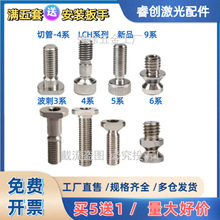 激光切割头柏楚黑金刚防撞螺丝4系6系波刺防撞螺丝BOCI波刺BLT641