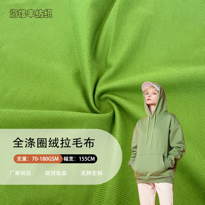 边纶布玩具箱包鞋材面料批发 经编头盔内里布单面圈绒拉毛绒布料