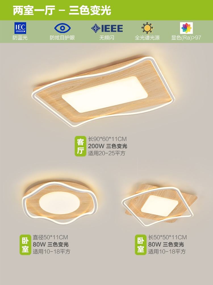 Vetas de madera nórdica, atmósfera simple, nuevo comedor creativo chino, dormitorio, sala de estar, combinación de luces de techo, paquete de lámparas para toda la casa