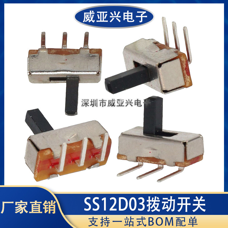 Toggle switch SS12D03 2-speed toggle switch SS12D03(1P2T) bent foot without fixed foot tripod