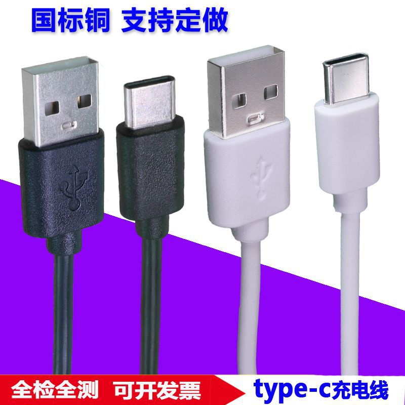 type-c国标铜1安1A充电线风扇移动电源usb电源配机线数据线短线