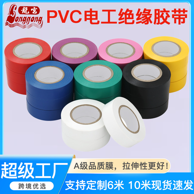 PVC电工胶带高粘环保防水绝缘胶布无铅黑胶布电线密封绑扎电气胶