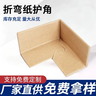 纸护角家具纸箱打包边角防护带锁扣定制梅花扣防撞牛皮纸加固防撞