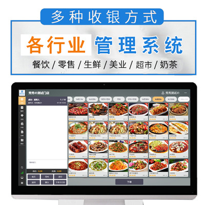 Cashier Software Restaurant Beauty salon bar tea with milk Fast food Stations Cashier member management system