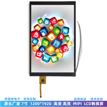 7�����LCD�|���� 1200*1920 IPS��ĻMIPI�ӿ�2000����Һ��������