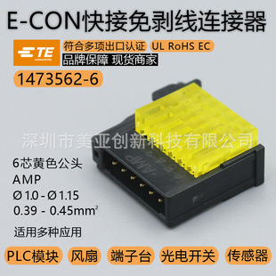 1473562-6̩��TE E-CON�Wķ�����������^1.0-1.15���w��0.39-0.45
