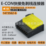 1473562-6泰科TE E-CON欧姆龙传感器插头1.0-1.15导体面0.39-0.45