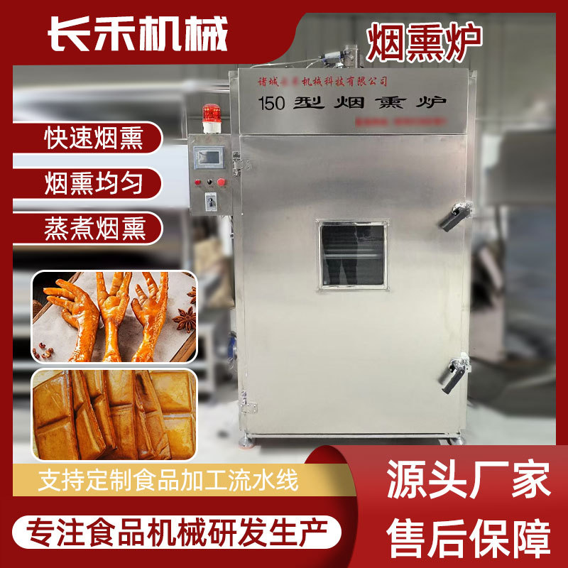 商用黄花鱼罗非鱼熏制机 全自动烟熏培根烟熏炉 老火腿烟熏炉
