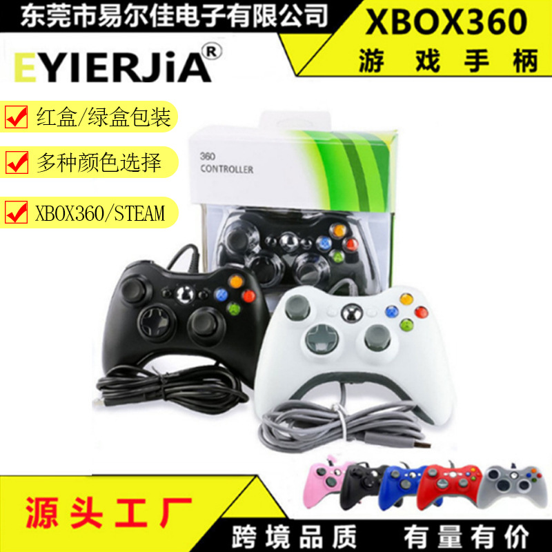 源头工厂批发XBOX360手柄 xbox360pc有线震动steam游戏手柄现货