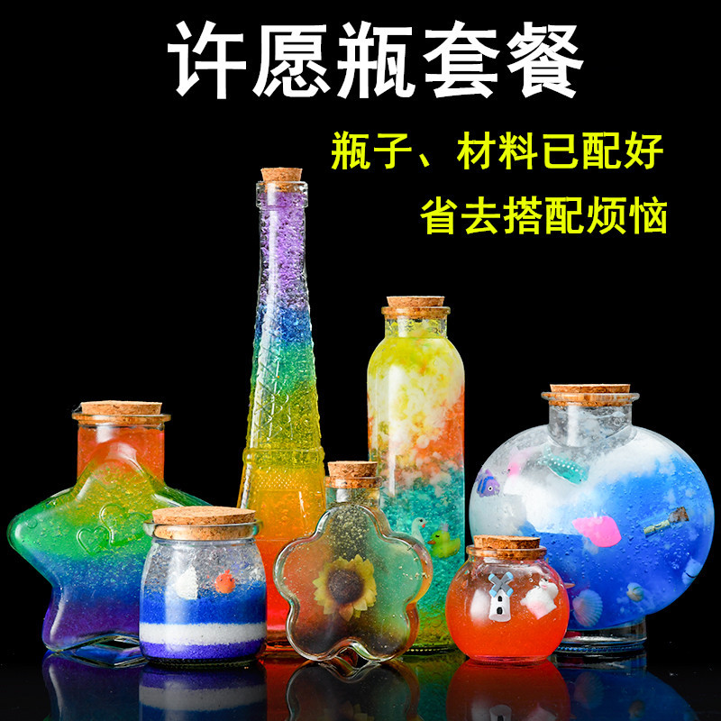 手工许愿星空瓶夜光彩虹海洋瓶diy材料水宝宝泡大珠玻璃瓶漂流瓶m