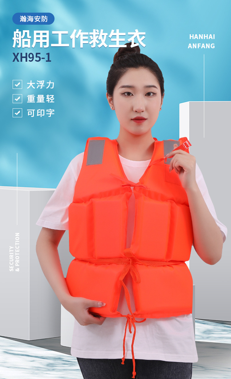 船用工作救生衣XH95-1 (1)