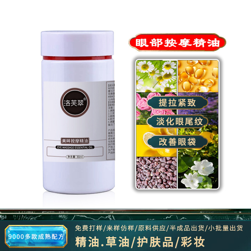 眼部按摩精油 提拉焕亮肤色紧致抗皱纹抗初老全脸眼部按摩精油|undefined
