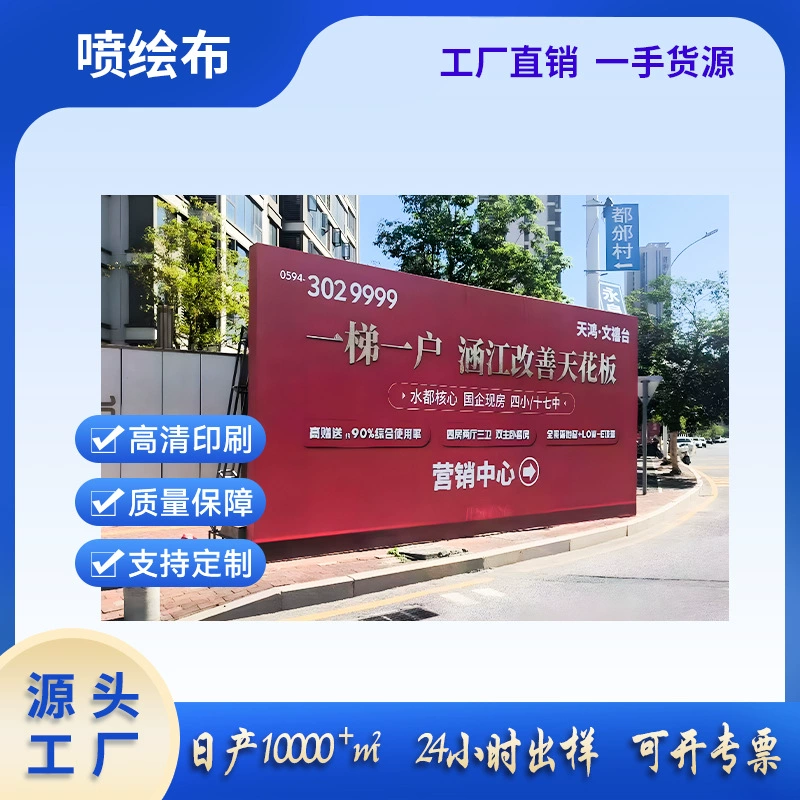 Ткань для свадебных декораций, рекламная ткань, оформление витрин магазинов, декор для торговых центров, дизайн ограждений, уличная рекламная ткань с наружной окраской методом распыления