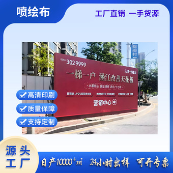 婚礼背景布广告布店铺门面商场装修围挡设计开业户外喷绘广告布