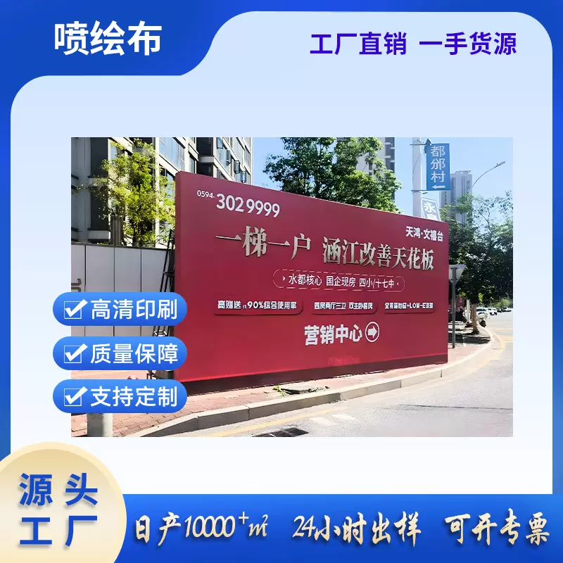 婚礼背景布广告布店铺门面商场装修围挡设计开业户外喷绘广告布