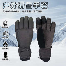 定制保暖滑雪手套冬季加绒加厚防滑户外手套印刷logo男女滑雪手套