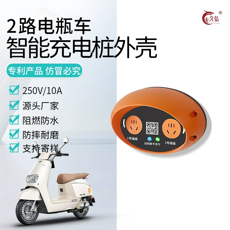 2-сторонняя интеллектуальная зарядная куча корпус двухъплекса аккумуляторная машина электромобиль зарядная куча пластиковый корпус