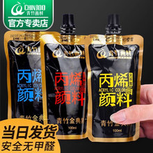 青竹丙烯颜料袋装100ml diy手绘涂鸦彩绘石头T恤球鞋创作防水上色