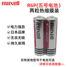 【批发】MAXELL麦克赛尔R6P 5号碳性电池AA血压计麦克风挂钟玩具