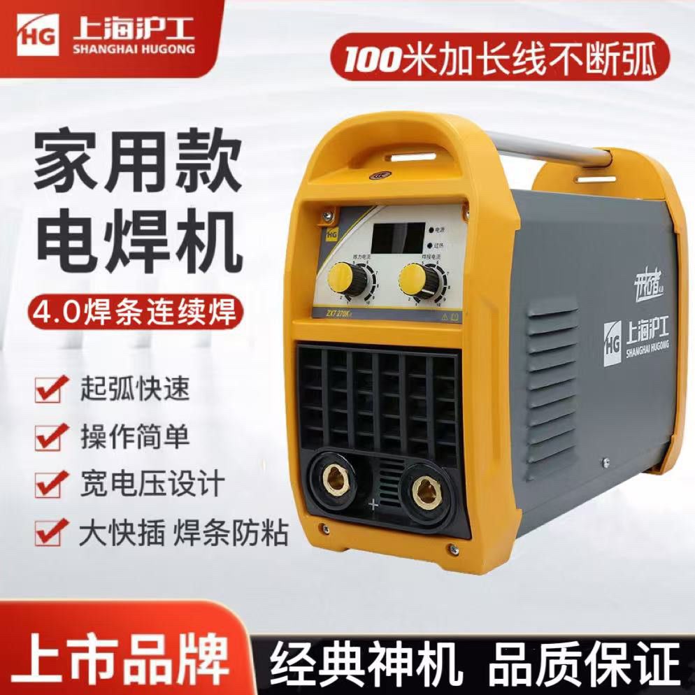 Shanghai Shanghai Workers ZX7-200/225/270K Home 220V Reverse Manual Welding Small Copper Welding Machine New