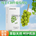 葡萄香皂手工皂整串胡彦斌papi酱同款创意礼盒礼物挂件香薰挂件