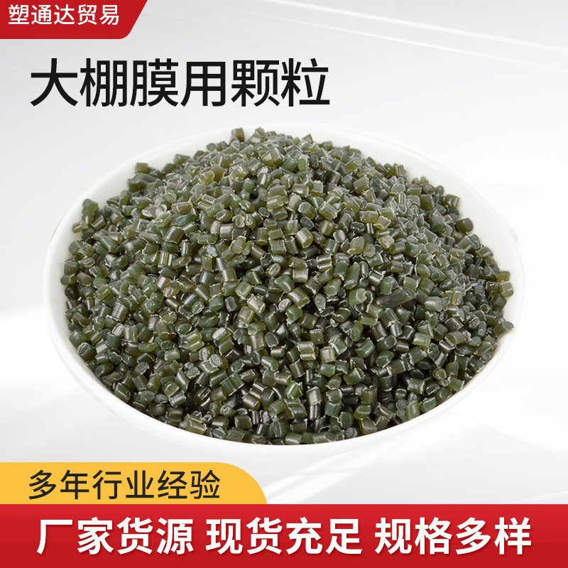 现货批发LDPE高压大棚膜塑料颗粒 滴灌带pe管菜棚高压颗粒
