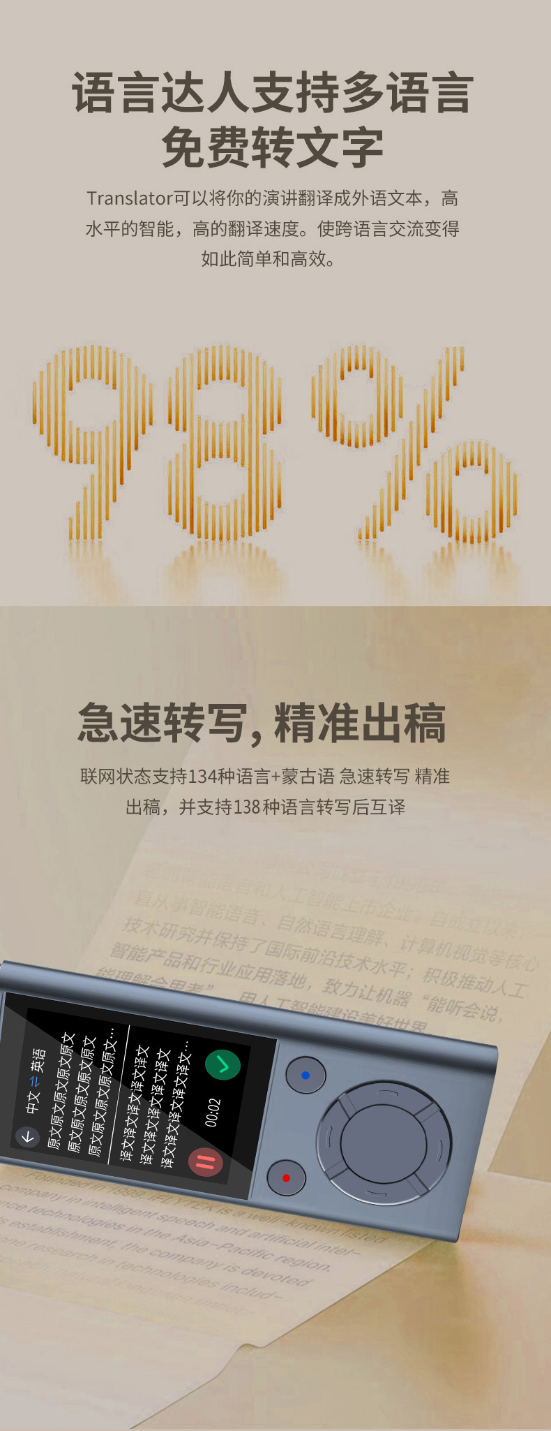 急速转写,精准出稿 联网状态支持134种语言